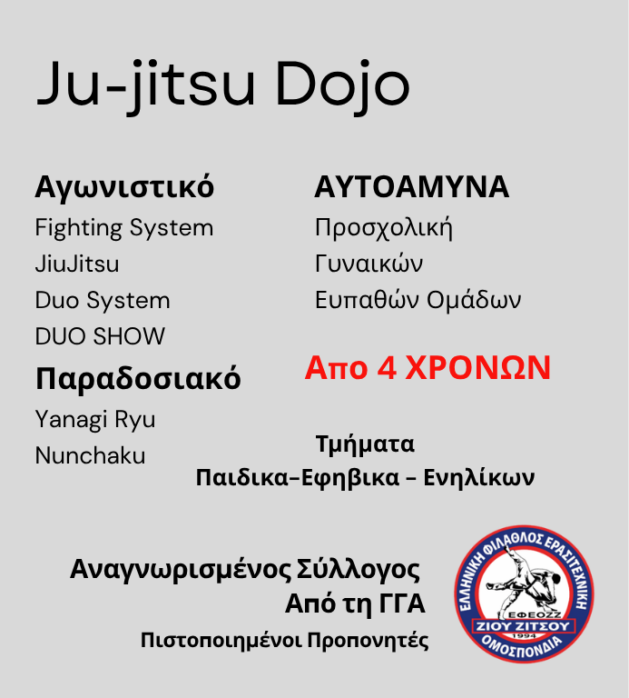 The Dojo Athens - λίστα μαθημάτων Ju-jitsu